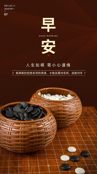 励志早安签到手机海报