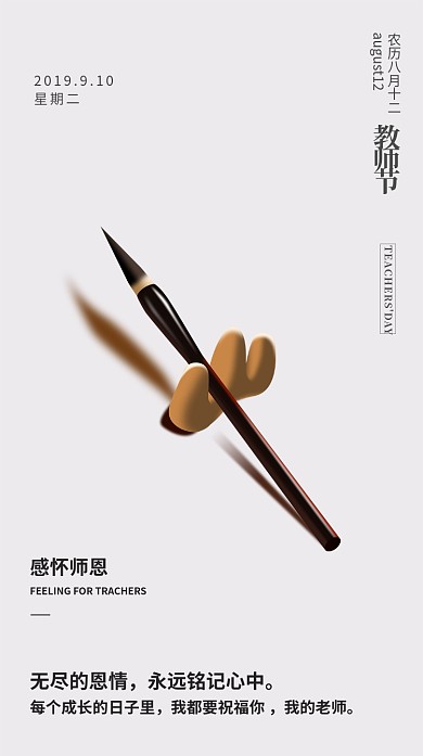 笔墨纸砚教师节贺卡