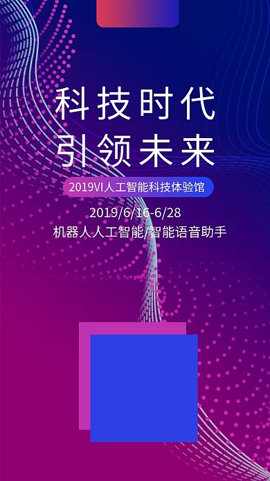 创意课渐变线条科技海报