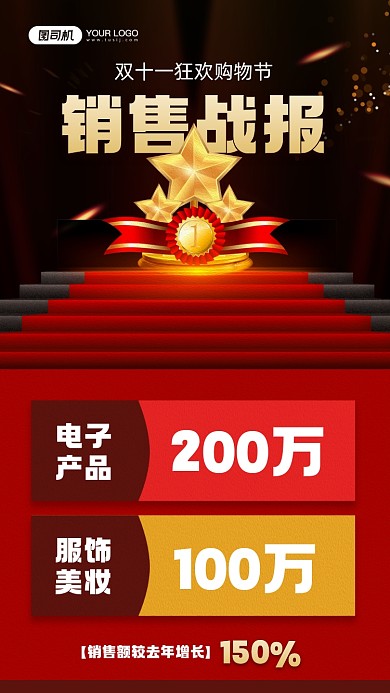 双十一销售战报宣传手机海报