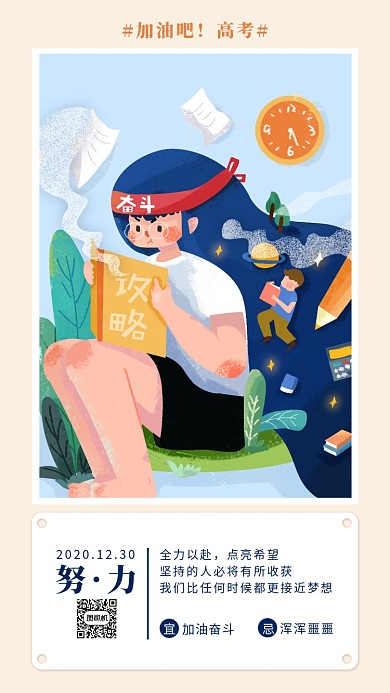 高考女孩努力学习插画手机海报