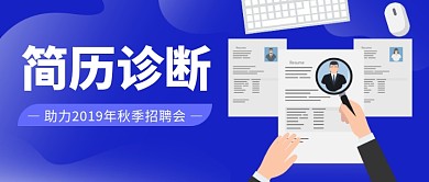 简历诊断公众号首图
