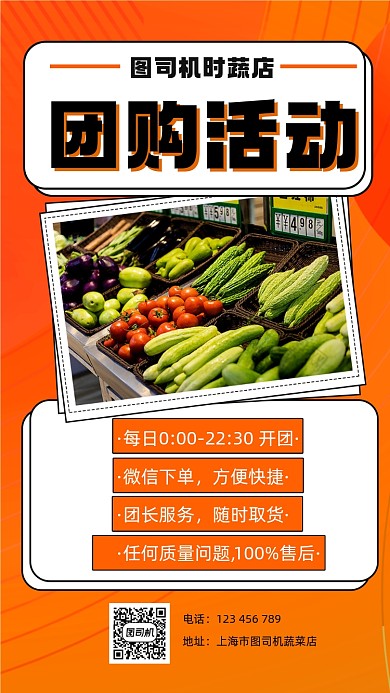蔬菜团购活动宣传手机海报
