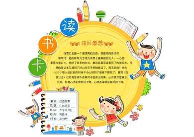 圆形读书卡通用模板DIY好书推荐卡