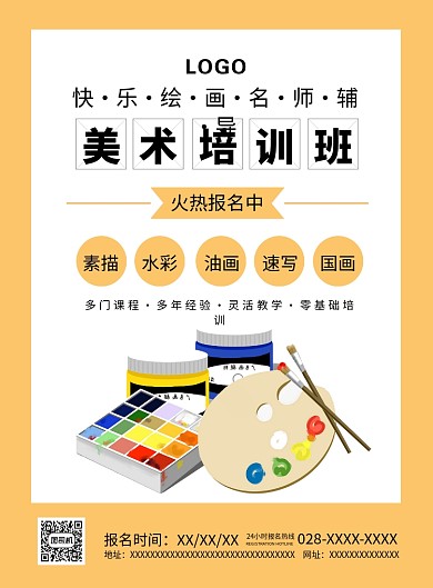 黄色扁平化手绘简约教育美术培训宣传海报