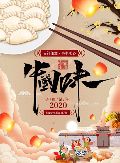 小年节日宣传海报