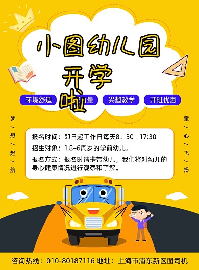 幼儿园招生宣传印刷海报