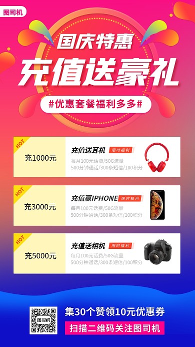 充值送豪礼手机海报