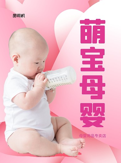 母婴用品红色写实宣传单