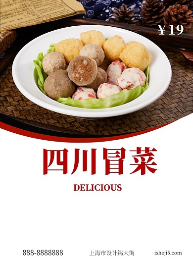 大气商务川味美食海报