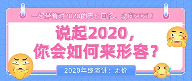 2020年度盘点会议讨论话题公众号首图