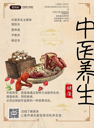 中医中药养生宣传简约印刷海报