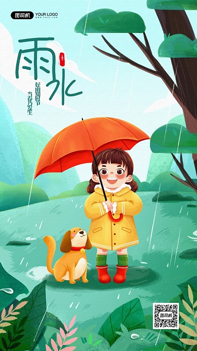 雨水节气插画下雨宣传手机海报