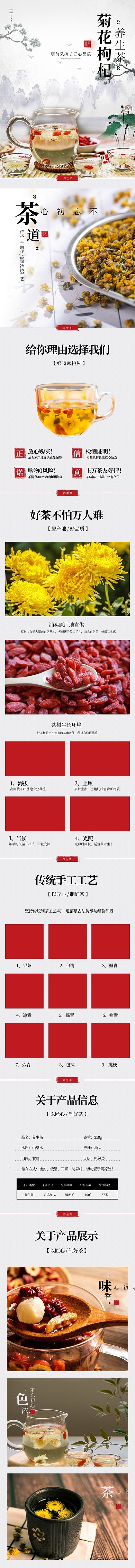 花茶菊花枸杞养生茶红色简约风电商详情页