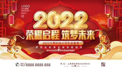 虎年虎元素企业年终晚宴励志标语展板
