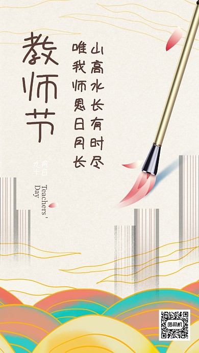 国潮古风创意祝福教师节贺卡