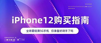 苹果新品发布会渐变科技公众号首图