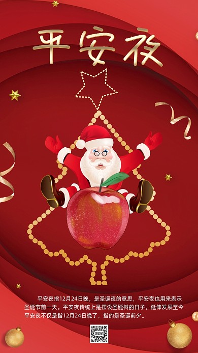 平安夜卡通插画节日手机海报