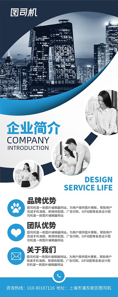 商务企业公司简介宣传展架易拉宝