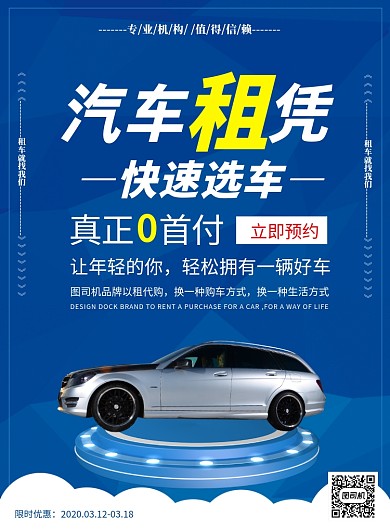 租车扁平蓝色宣传