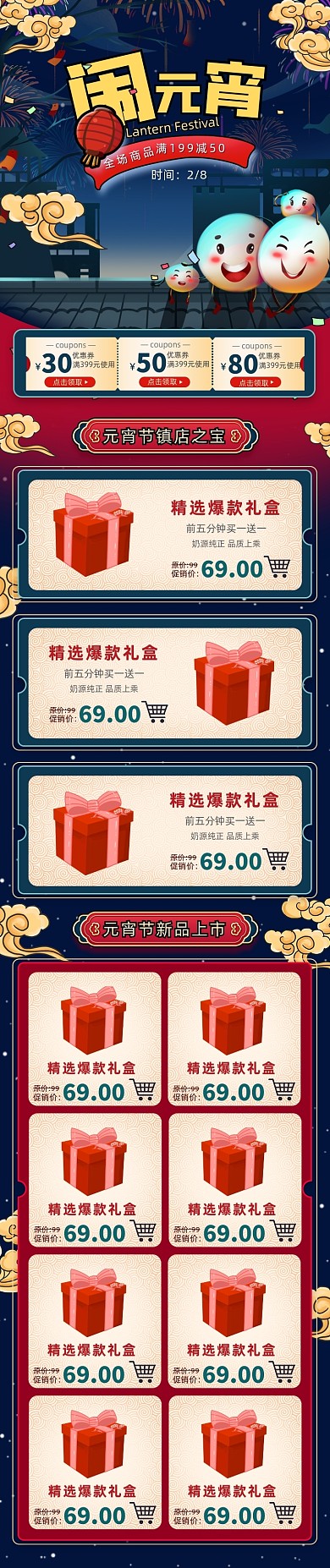 手绘风格元宵节促销淘宝汤圆首页