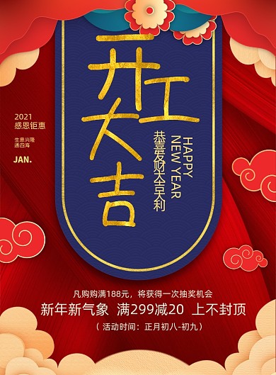 牛年开工大吉创意中国风印刷海报