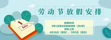51劳动节海报banner模板