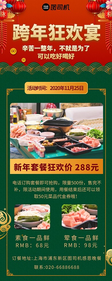 感恩晚餐跨年狂欢宴新年红色绿色易拉宝