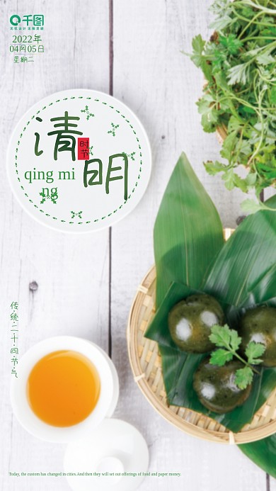 二十四绿色寒食节青团清明节传统节日海报