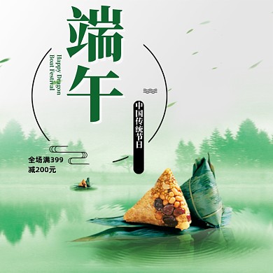 中国风清新绿色端午节粽子食品主图