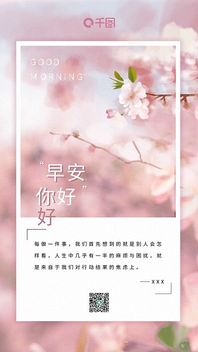 樱花你好春天风景图文日签