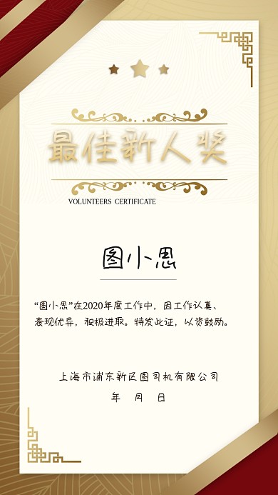 荣誉证书红色质感大气手机海报