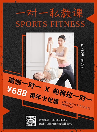 运动健身塑形减肥红色简约印刷海报