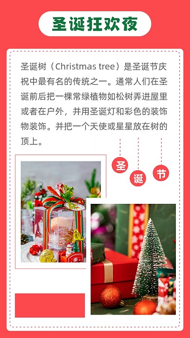 圣诞狂欢夜文章配图