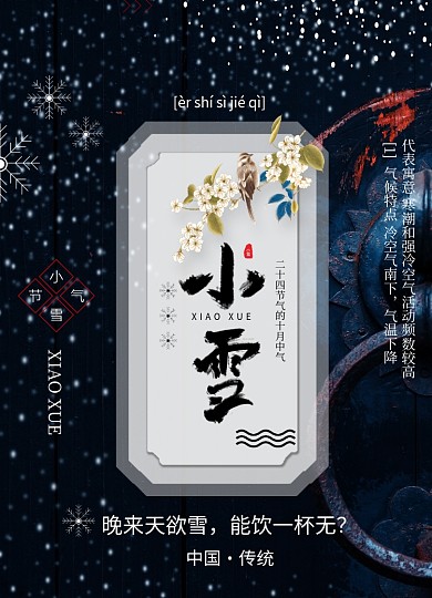 中国风手写小雪艺术字节气海报