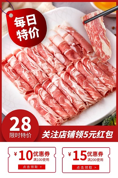 冬季火锅肥牛美味羊肉片促销电商主图