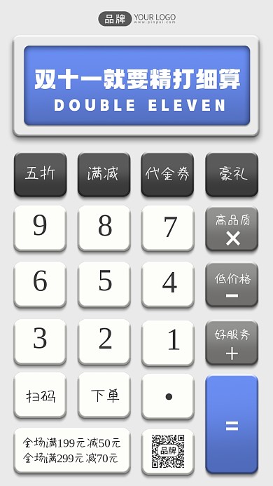 双十一精打细算摄影图海报