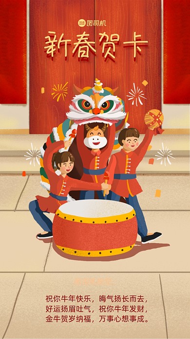 新春贺卡手机海报