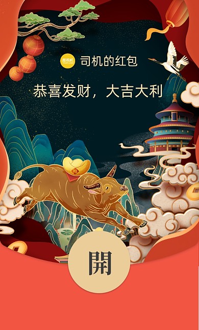 牛年祝福剪纸风立体微信红包封面