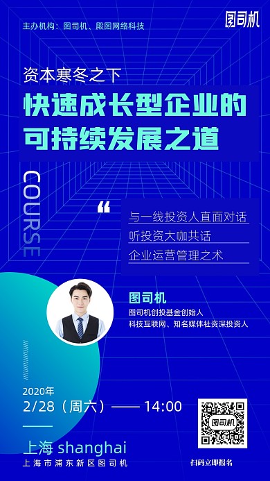 企业运营管理课手机海报