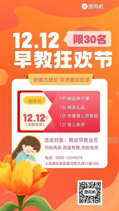 双十二早教培训招生宣传手机海报