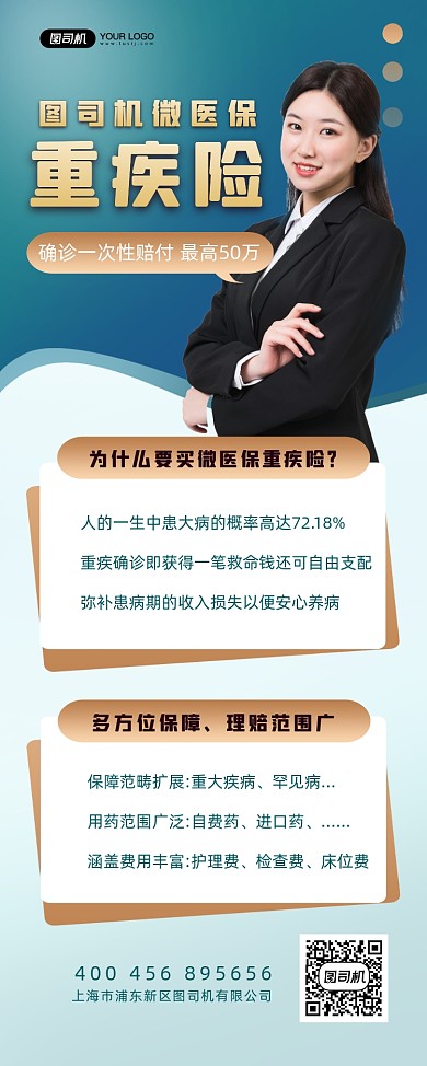 重疾险简介保险宣传易拉宝