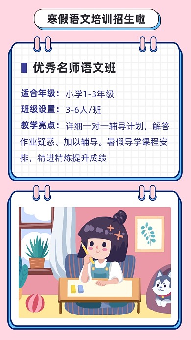 小学寒假语文培训文章配图