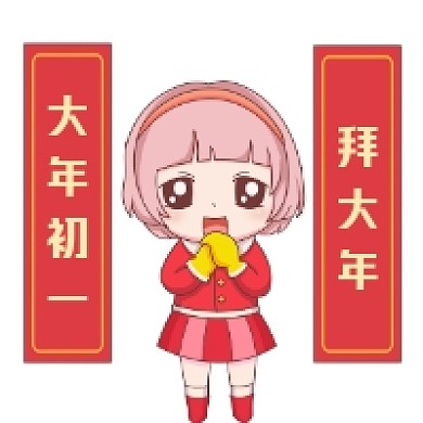 大年初一拜大年喜庆插画公众号次图