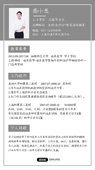 个人简历灰色大气简约风手机海报