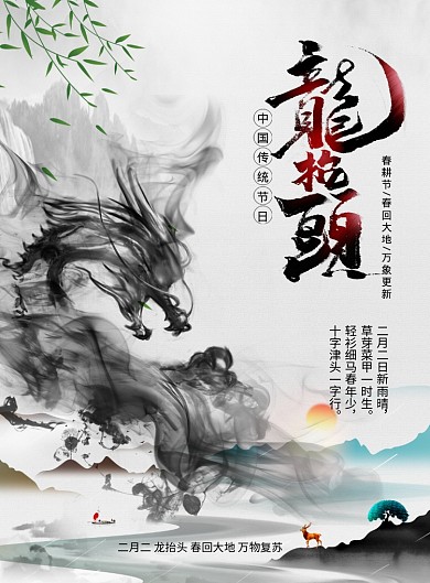 中国风传统节日龙抬头二月二海报
