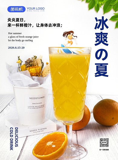 夏日鲜橙简约特惠活动清爽橙子海报