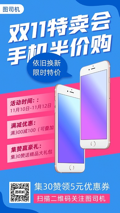 双十一手机促销时尚简约手机海报