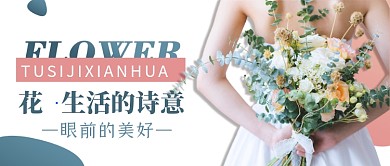 小清新鲜花花店公众号封面
