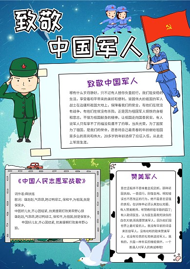 致敬中国军人